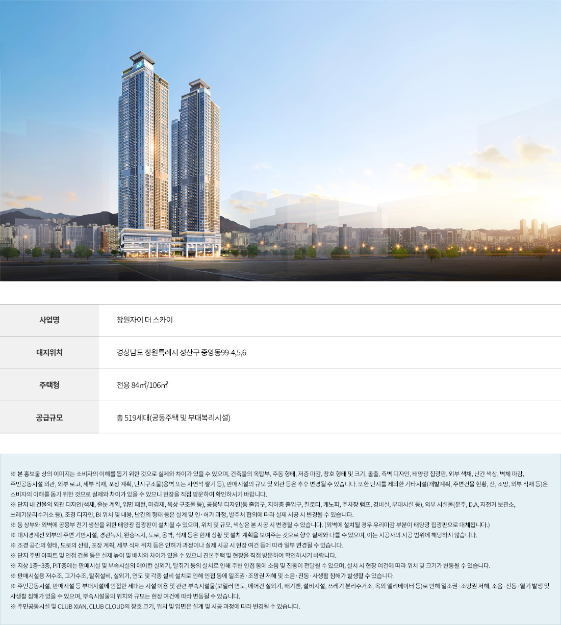 창원자이더스카이 사업개요 이미지