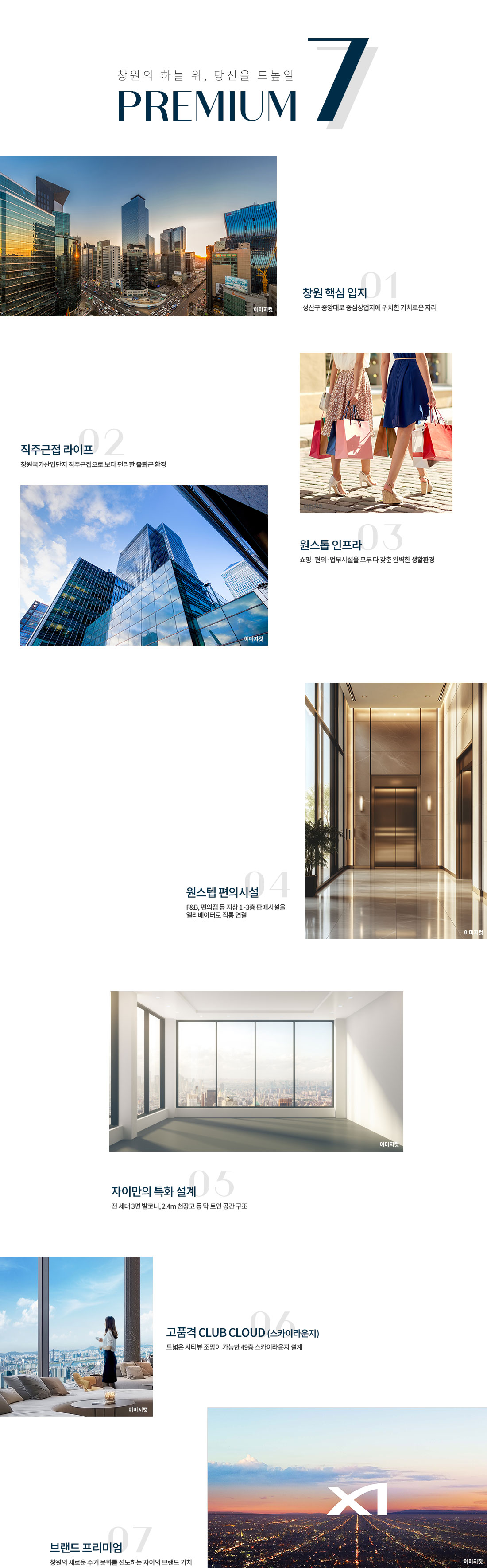 창원자이더스카이 프리미엄 이미지